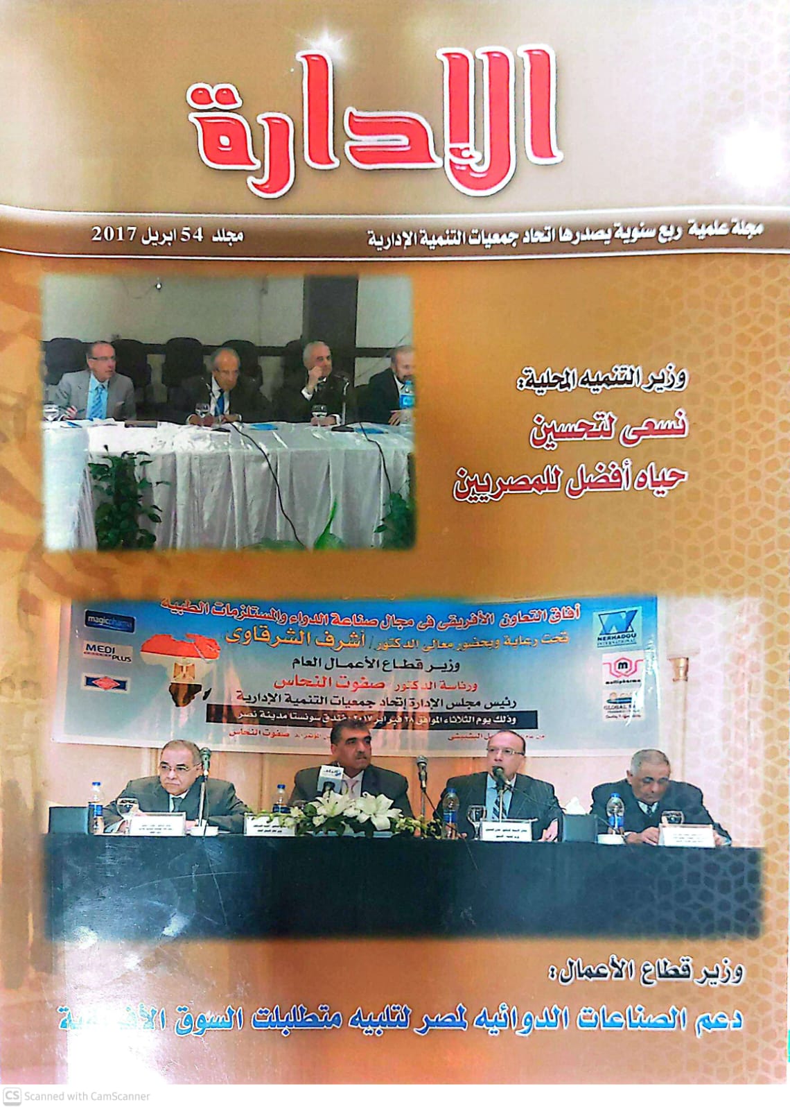 غلاف مجلة الإدارة